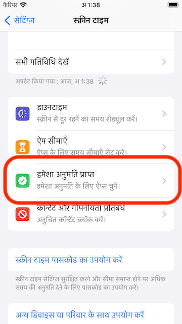 Go to allowed app list screen