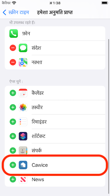 Add Cawice app to Allowed app list