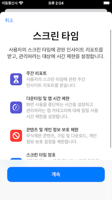 Screen Time first time access 1