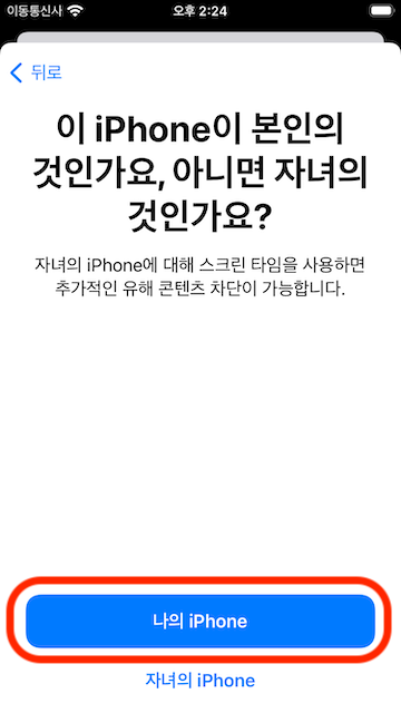 Screen Time first time access 2