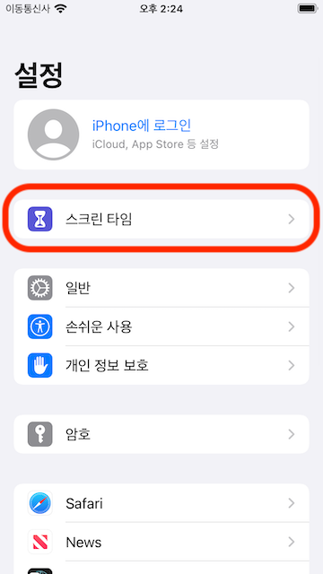 Settings->Screen Time