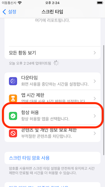 Go to allowed app list screen