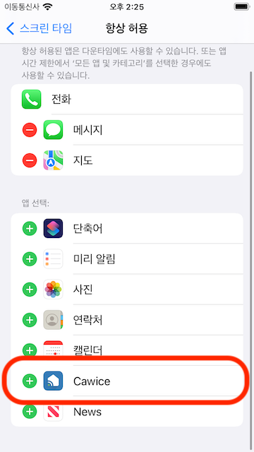 Add Cawice app to Allowed app list