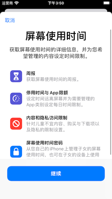 Screen Time first time access 1