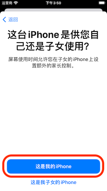 Screen Time first time access 2