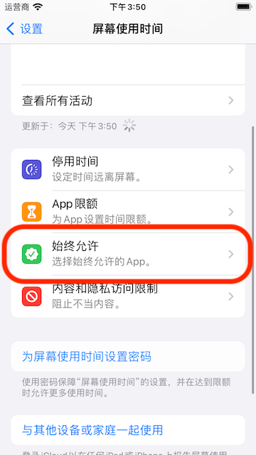Go to allowed app list screen